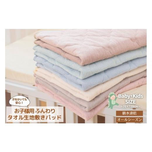 ふるさと納税 タオル・寝具 敷布団 宮城県 仙台市 汗かいても安心 タオル地さらさら ベビーキッズ敷きパッド70*120cm グリーン | 仙台市 子供用寝具 オー…