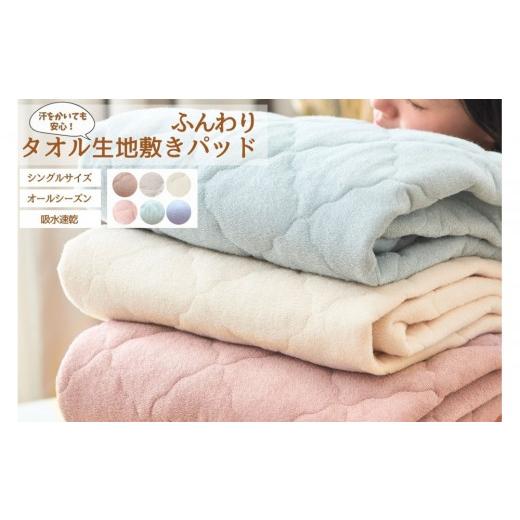ふるさと納税 タオル・寝具 敷布団 宮城県 仙台市 汗かいても安心 タオル地さらさら 敷きパッド シングル グリーン | 仙台市 寝具 オーガニック 安全素材 …