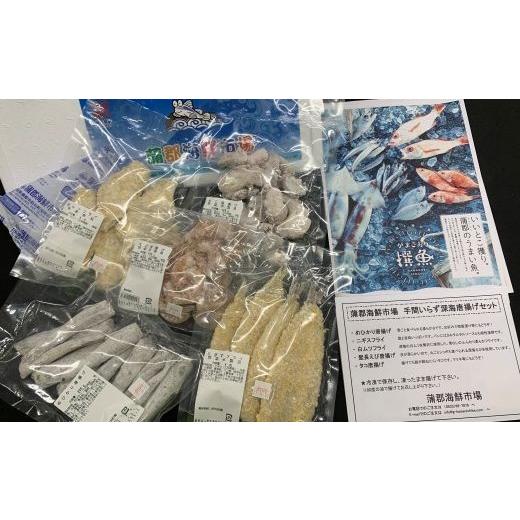 ふるさと納税 魚貝類 愛知県 蒲郡市 G0778 蒲郡海鮮市場 手間いらず深海魚の食べ比べセット 5品 蒲郡産 深海魚 自家製 唐揚げ フライ 高級魚 人気 お子様 め…