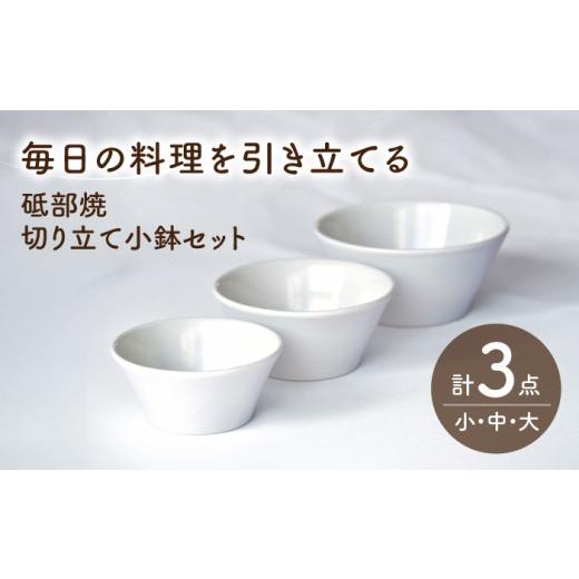 ふるさと納税 食器・グラス 皿 愛媛県 砥部町 砥部焼 鉢セット(大・中・小) / 砥部焼 食器 和食器 器 皿 お皿 深皿 どんぶり 丼 鉢 小鉢 中鉢 大鉢 深鉢 麺 …