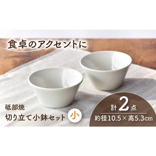 ふるさと納税 食器・グラス 皿 愛媛県 砥部町 砥部焼 鉢セット 小×2個 / 砥部焼 食器 和食器 器 皿 お皿 深皿 どんぶり 丼 鉢 小鉢 中鉢 大鉢 深鉢 麺 ご飯 …