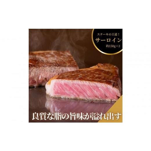 ふるさと納税 牛肉 ステーキ 広島県 広島市 10月発送 ステーキ屋こだわりの広島牛サーロインステーキギフト(150g×2個) | ステーキ サーロイン 牛肉 高級 広…