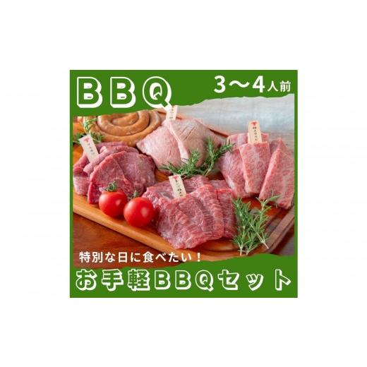 ふるさと納税 牛肉 焼肉・バーベキュー 広島県 広島市 10月発送 広島牛お手軽BBQセット 3〜4人前 | BBQセット 牛肉 バーベキュー 広島牛 アウトドア グルメ …