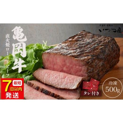 ふるさと納税 牛肉 京都府 亀岡市 7日以内発送 訳あり 京都いづつ屋 厳選 亀岡牛 ローストビーフ 500g 国産 牛 和牛 牛肉 ローストビーフ もも モモ モモ肉 …