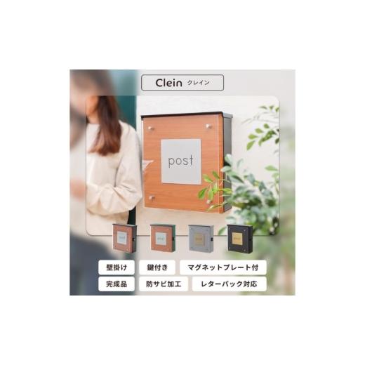 ふるさと納税 雑貨・日用品 兵庫県 小野市 ブラック/ブラック 壁掛けポスト Clein(クレイン) ブラック/ブラック