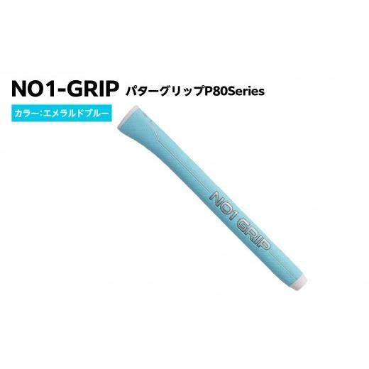 ふるさと納税 ゴルフグッズ 東京都 江東区 NO1-GRIP パターグリップ P80Series カラー:エメラルドブルー kt110-003-4 NO1-GRIP パターグリップ ゴルフグリ…