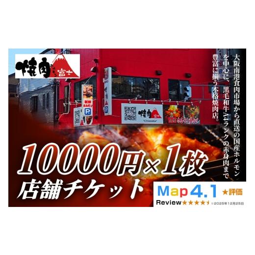 ふるさと納税 お食事券 大阪府 寝屋川市 贈り物にもおすすめ 焼肉ホルモン富士 店舗チケット1万円|大容量 食べ比べ 焼肉 パーティー BBQ 国産牛 和牛 牛肉 …