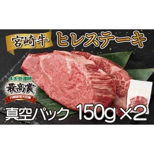 ふるさと納税 牛肉 ヒレ 宮崎県 串間市 [2026年7月発送]宮崎牛ヒレステーキ 300g_K033-039-2607 2026年7月発送