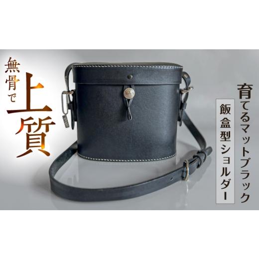 ふるさと納税 カバン ショルダーバッグ 福岡県 糸島市 飯盒型ショルダー 糸島市 / studio POGO 本革 ショルダーバッグ