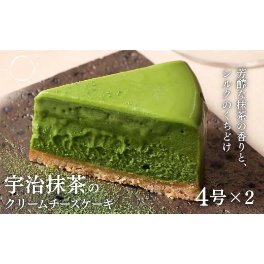 ふるさと納税 ケーキ・カステラ チーズケーキ 京都府 京都市 幸白 宇治抹茶のクリーミーチーズケーキ 2個セット|京都 スイーツ ブランド おしゃれ ケーキ 人…