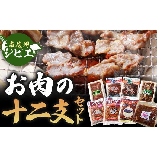 ふるさと納税 豚肉 長野県 豊丘村 お肉の十二支セット