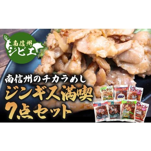ふるさと納税 豚肉 長野県 豊丘村 南信州のチカラめし・ジンギス満喫7点セット