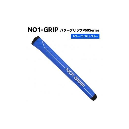 ふるさと納税 ゴルフグッズ 東京都 江東区 NO1-GRIP パターグリップ P60Series カラー:コバルトブルー kt110-001-4 NO1-GRIP パターグリップ ゴルフグリッ…