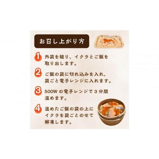 ふるさと納税 惣菜・レトルト 冷凍 宮城県 仙台市 仙台老舗2店舗よりお届け 極上鮭とイクラの味 ご飯が旨い鐘崎の「はらこ飯」4P＆勝山酒造 純米吟醸 酒　献_5