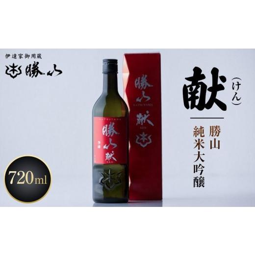 ふるさと納税 惣菜・レトルト 冷凍 宮城県 仙台市 仙台老舗2店舗よりお届け 極上鮭とイクラの味 ご飯が旨い鐘崎の「はらこ飯」4P＆勝山酒造 純米吟醸 酒　献_7