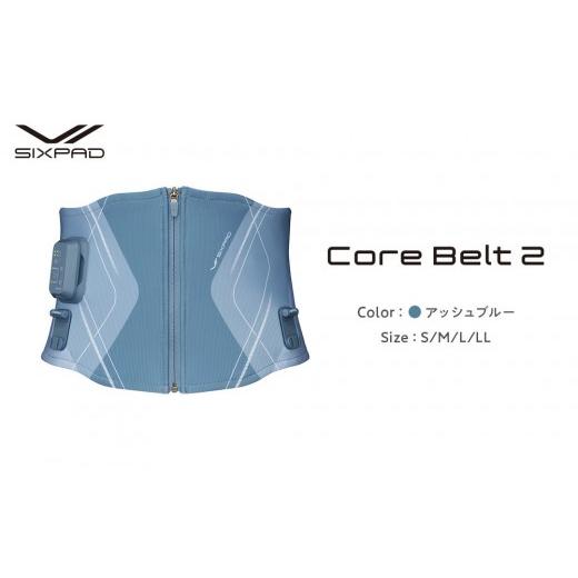 ふるさと納税 美容・健康家電 愛知県 名古屋市 Lサイズ / アッシュブルー SIXPAD Core Belt 2 | シックスパッド コアベルト 2 EMS 体幹トレーニング 腹筋 引…