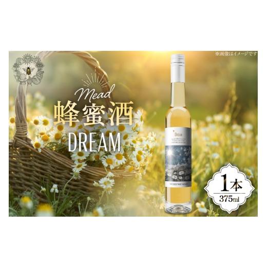 ふるさと納税 お酒 長野県 池田町 ミード 蜂蜜酒 DREAM 375ml 1本 WICKED WAY MEAD 長野県 池田町 48110853 酒 お酒 はちみつ 蜂蜜 ハチミツ