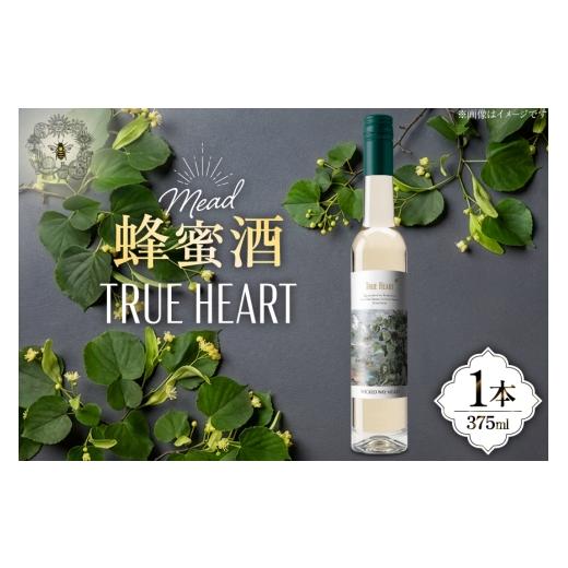 ふるさと納税 お酒 長野県 池田町 ミード 蜂蜜酒 TRUE HEART 375ml 1本 WICKED WAY MEAD 長野県 池田町 48110852 酒 お酒 はちみつ 蜂蜜 ハチミツ