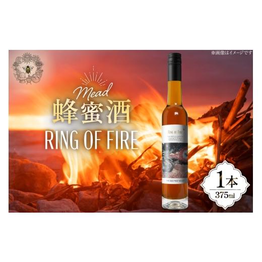 ふるさと納税 お酒 長野県 池田町 ミード 蜂蜜酒 RING OF FIRE 375ml 1本 WICKED WAY MEAD 長野県 池田町 48110851 酒 お酒 はちみつ 蜂蜜 ハチミツ