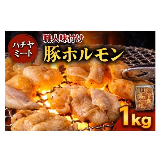 ふるさと納税 豚肉 ホルモン 宮城県 富谷市 味付き 豚ホルモン 1kg|焼き肉 焼肉 ホルモン とんちゃん 豚 豚ホルモン ほるもん 豚肉 味付き 味付け タレ付き …