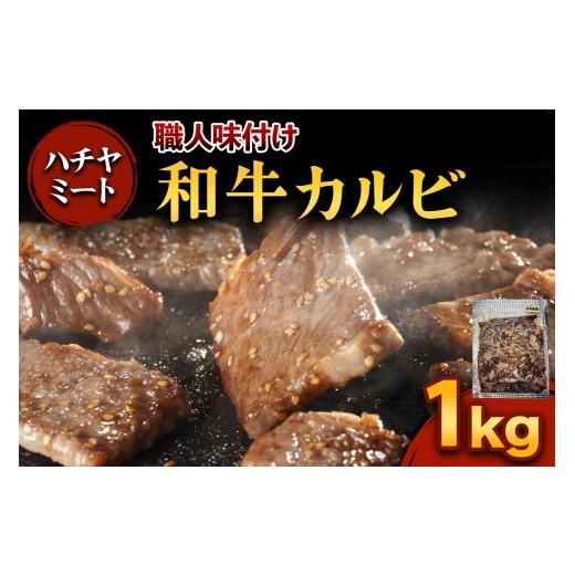 ふるさと納税 牛肉 バラ(カルビ) 宮城県 富谷市 味付き 和牛カルビ 1kg|焼き肉 焼肉 和牛 和牛カルビ 牛肉 牛 カルビ 味付き 味付け タレ付き タレ味 国産 冷…