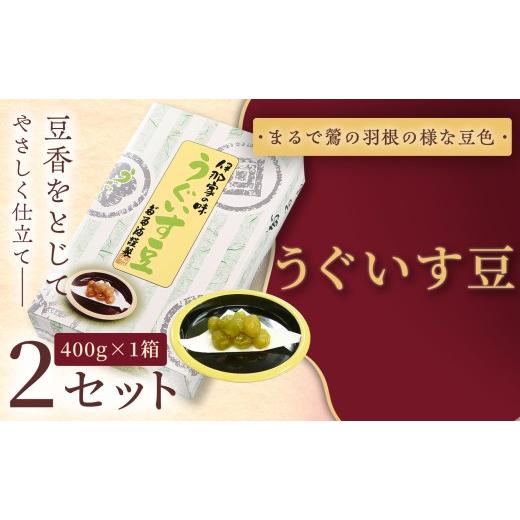 ふるさと納税 和菓子 甘納豆 長野県 伊那市 福ふくだるま うぐいす豆(400g) 2セット | 和菓子 豆 うぐいす豆 えんどう豆 季節のご挨拶 お茶請け だるま だ…