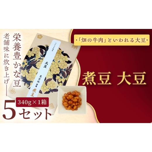 ふるさと納税 和菓子 甘納豆 長野県 伊那市 福ふくだるま 煮豆 大豆(340g) 5セット | 和菓子 豆 大豆 季節のご挨拶 お茶請け だるま だるまの福菓子 贈り物…