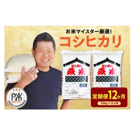 ふるさと納税 米 コシヒカリ 山形県 米沢市 先行予約 12ヶ月定期便 令和8年産 コシヒカリ 10kg ( 5kg × 2袋 ) × 12回 計120kg 2026年産 精米 米 白米 ブラ…