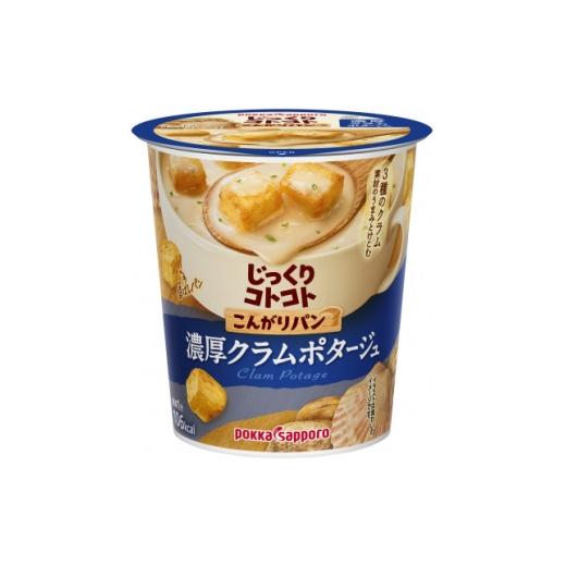 ふるさと納税 加工品等 静岡県 磐田市 ポッカサッポロ じっくりコトコト こんがりパン 濃厚クラムポタージュ 計24個(6個×4箱) 1713426