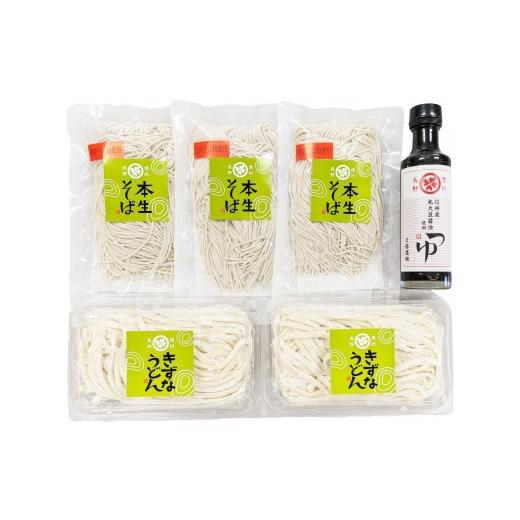 ふるさと納税 そば 生・半生めん 長野県 長野市 絆の本生そばとうどんセット 蕎麦 うどん 生めん お取り寄せ ギフト 贈り物 グルメ 長野市