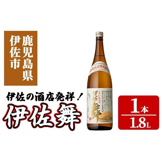 ふるさと納税 焼酎 いも 鹿児島県 伊佐市 isa931 伊佐の酒店発祥 伊佐舞(1.8L×1本) 鹿児島 伊佐 本格芋焼酎 芋焼酎 伊佐地区 限定 伊佐米 白麹 池水商店