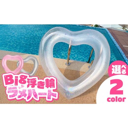 ふるさと納税 スポーツ・アウトドア 愛知県 小牧市 SNS映え間違いなし Big浮き輪(ハートクリアライトピンクラメ) ビッグサイズ 110cm うきわ 浮き輪 ハー…