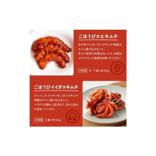 ふるさと納税 魚貝類 神奈川県 小田原市  ごほうびキムチ 海鮮キムチ7種14袋セット（エンガワ・エビ・イイダコ・牡蠣・ホタテ・イカ・トリ貝 各種2袋） キムチ…_4