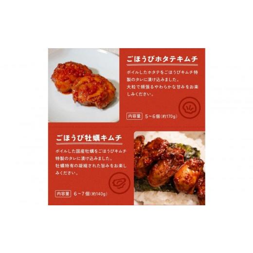 ふるさと納税 魚貝類 神奈川県 小田原市  ごほうびキムチ 海鮮キムチ7種14袋セット（エンガワ・エビ・イイダコ・牡蠣・ホタテ・イカ・トリ貝 各種2袋） キムチ…_5