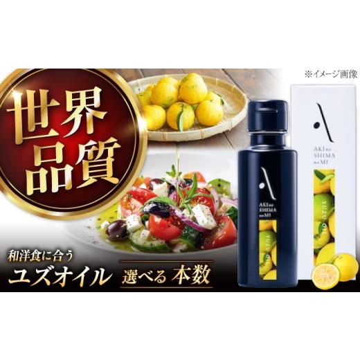 ふるさと納税 食用油 オリーブオイル 広島県 江田島市 ユズオイル 100ml 1本 江田島市/リベラグループ株式会社 XAJ108 ユズオイル 100ml 1本