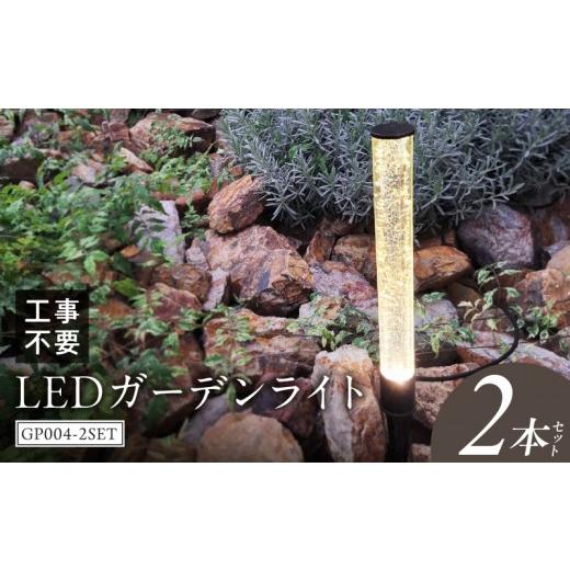 ふるさと納税 照明関連 愛知県 小牧市 工事不要で手軽に設置 光の柱が庭を華やかに 高級感あるクラッシュガラスのLEDガーデンライト|でんらい