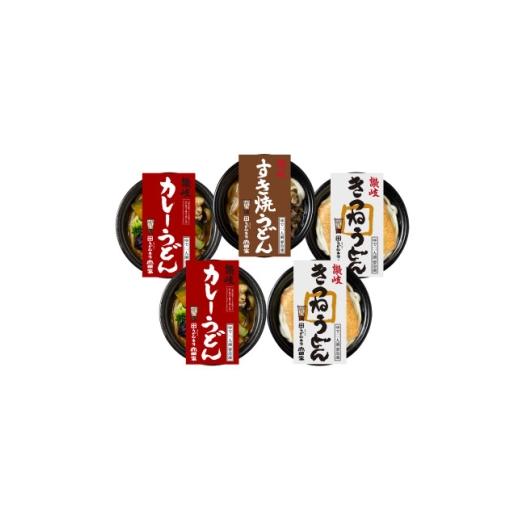 ふるさと納税 うどん 香川県 - 山田家 レンジで簡単 冷凍個食鍋讃岐うどん3種の詰合せR-5SCK/5人前(香川県) 1708638