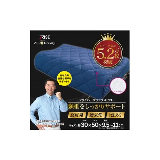 ふるさと納税 タオル・寝具 枕 岐阜県 羽島市 Rise Zero Gravity リラックスピロー 1734290