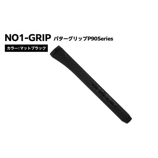 ふるさと納税 ゴルフグッズ 東京都 江東区 NO1-GRIP パターグリップ P90Series カラー:マットブラック kt110-004-1 NO1GRIP パターグリップ ゴルフ用品 ス…