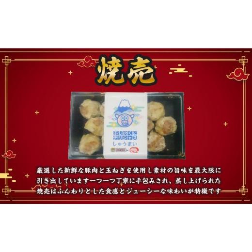 ふるさと納税 惣菜・レトルト 冷凍 静岡県 静岡市  定期便7ヶ月 ふじのくにデリシャス焼売（12個×1） 配送不可：北海道・沖縄・離島_3