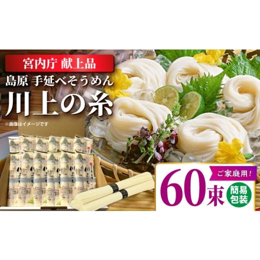 ふるさと納税 そうめん 長崎県 南島原市 宮内庁献上品 島原手延べそうめん 川上の糸 250g×12袋(3kg) / 南島原市 / 川上製麺