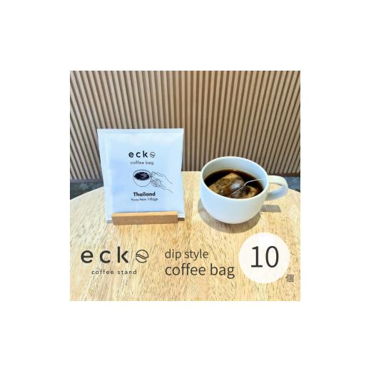 ふるさと納税 コーヒー ドリップ 神奈川県 相模原市 ディップスタイル コーヒーバッグ 10個