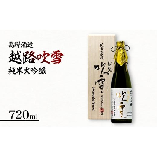 ふるさと納税 日本酒 純米大吟醸酒 新潟県 新潟市 越路吹雪 純米大吟醸 越淡麗35 720ml 純米大吟醸酒 お酒 日本酒 大吟醸酒