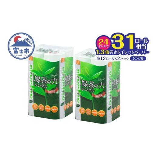 ふるさと納税 雑貨・日用品 静岡県 富士市 トイレットペーパー シングル 24ロール ペンギン 緑茶の力 緑茶の香り 消臭イン 長巻き 長持ち 65m エンボス加工 再…