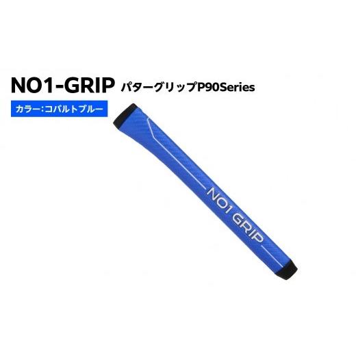 ふるさと納税 ゴルフグッズ 東京都 江東区 NO1-GRIP パターグリップ P90Series カラー:コバルトブルー kt110-004-4 NO1GRIP パターグリップ ゴルフ用品 ス…