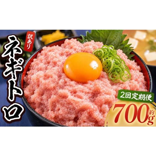 ふるさと納税 マグロ 高知県 香南市 2回定期便 ネギトロ 月1回 計700g 70g×10袋 小分け | まぐろ 定期便 鮪 ネギトロ ねぎとろ まぐろたたき まぐろのたたき…