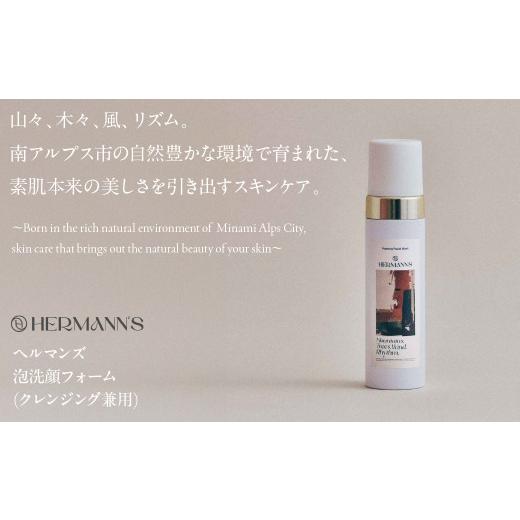 ふるさと納税 美容 山梨県 南アルプス市 南アルプス市製造 ヘルマンズ泡洗顔フォーム(クレンジング兼用) 200ml×1本 白 ALPGI001-a 200ml×1本 白色ボトル