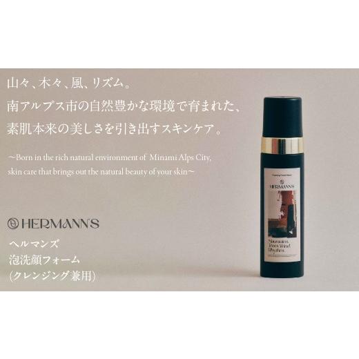 ふるさと納税 美容 山梨県 南アルプス市 南アルプス市製造 ヘルマンズ泡洗顔フォーム(クレンジング兼用) 200ml×1本 黒 ALPGI001-b 200ml×1本 黒色ボトル
