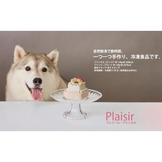 ふるさと納税 ケーキ・カステラ 東京都 世田谷区 ペットフード ハート型のケーキ プリンセス Plaisir −プレジール− Kitchen Dog プリンセス(ピンク系)