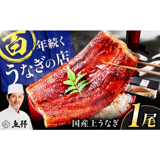 ふるさと納税 うなぎ 岐阜県 御嵩町 通常配送 三河一色産 上 うなぎ 国産 うなぎ蒲焼 1尾 約150g / 真空 パック 長蒲焼 うな重 高級 冷蔵 / 御嵩町 / 鰻 …